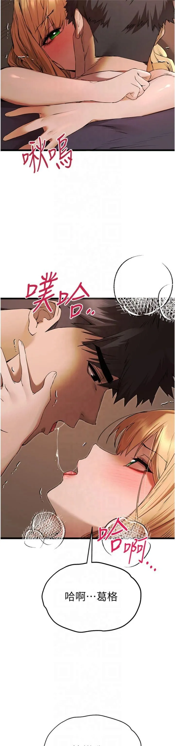 初次深交，请多指教-第73話-葛格快點操壞我♥ - 图片 8