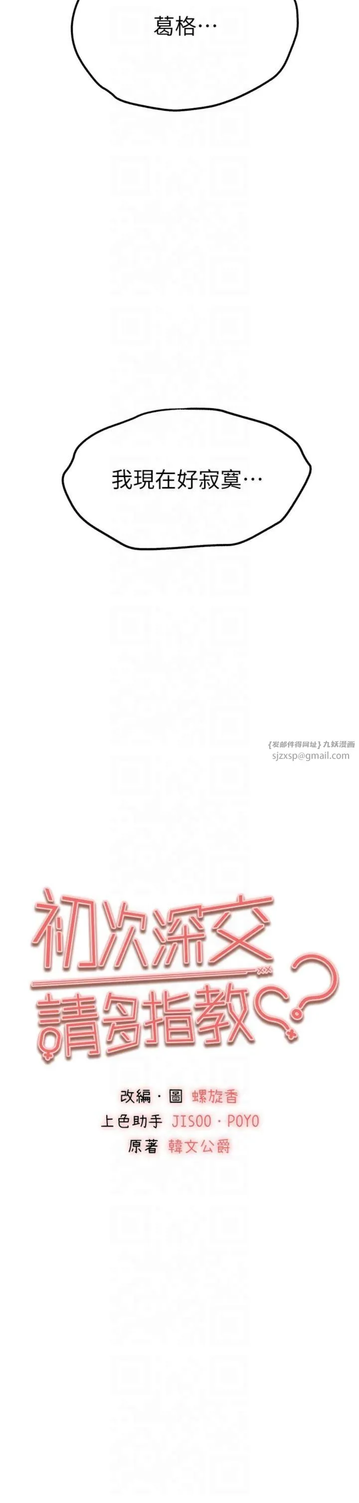 初次深交，请多指教-第73話-葛格快點操壞我♥ - 图片 4