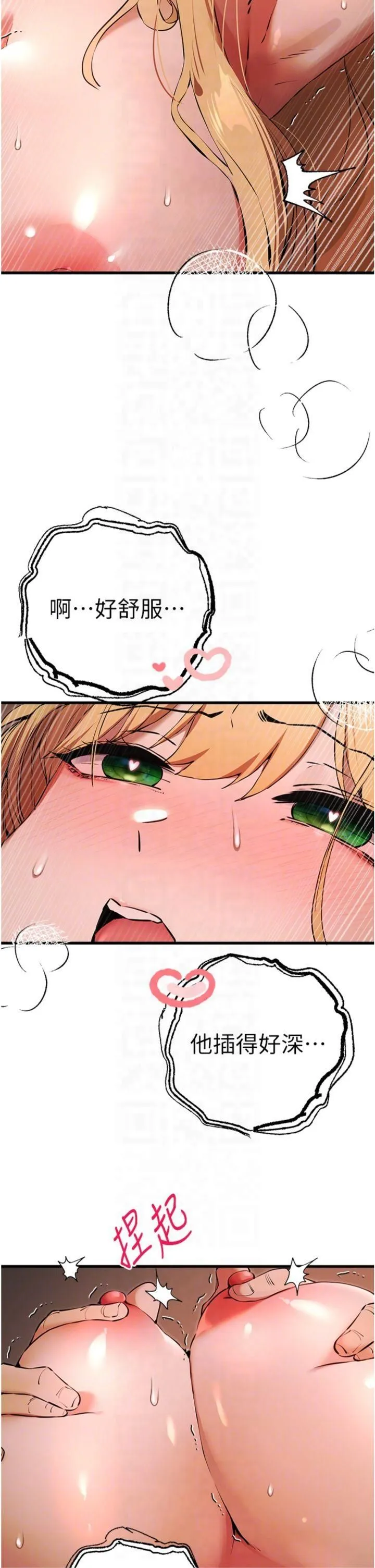 初次深交，请多指教-第73話-葛格快點操壞我♥ - 图片 30