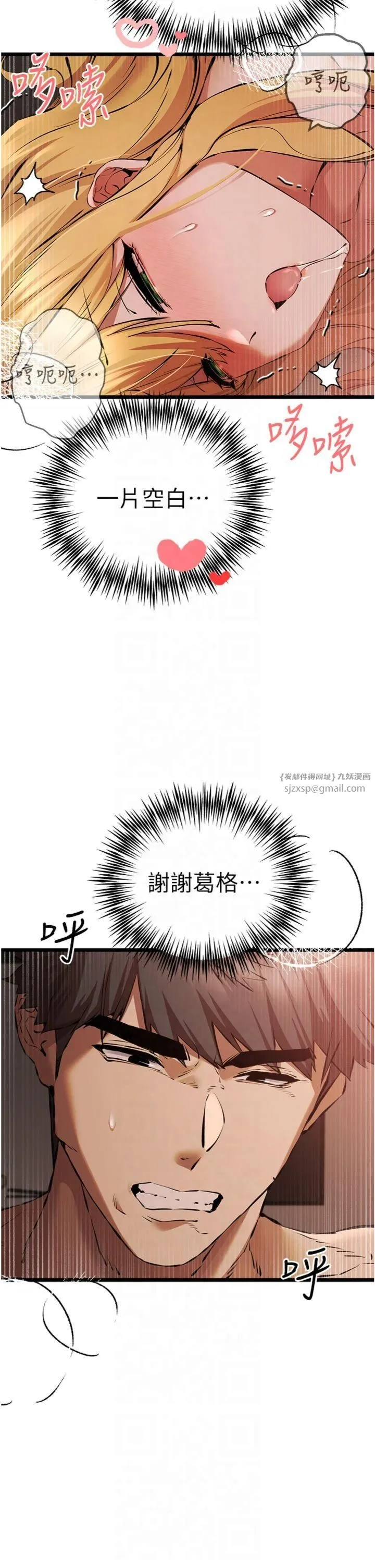初次深交，请多指教-第73話-葛格快點操壞我♥ - 图片 40