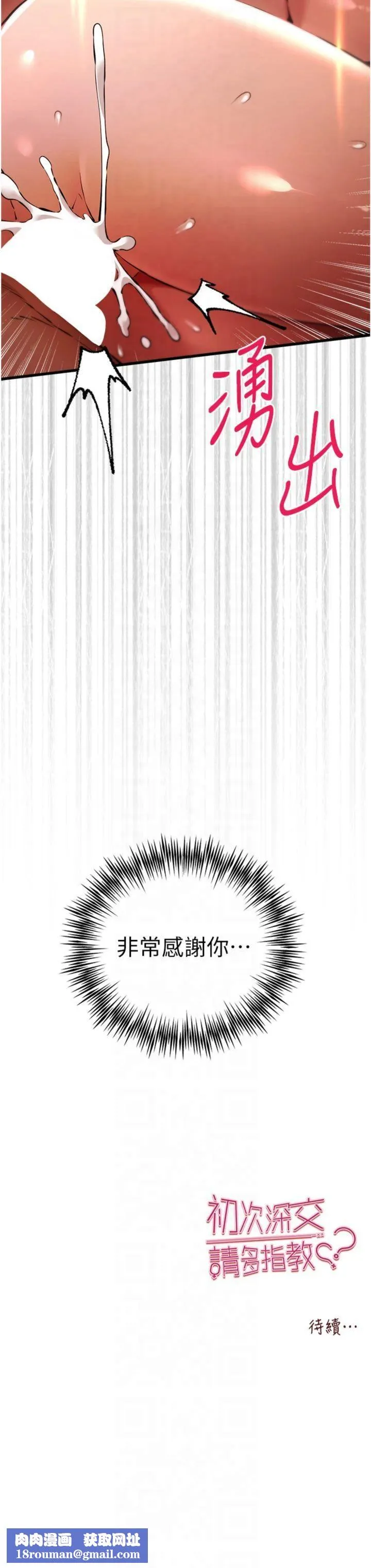 初次深交，请多指教-第73話-葛格快點操壞我♥ - 图片 44