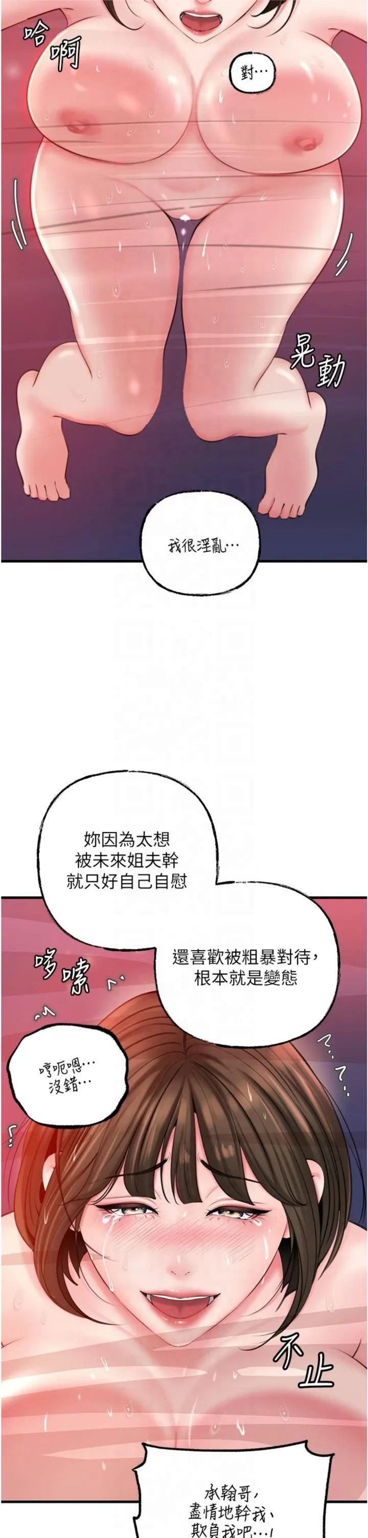 岳母為何那樣第26話-妳也是抖M嗎?