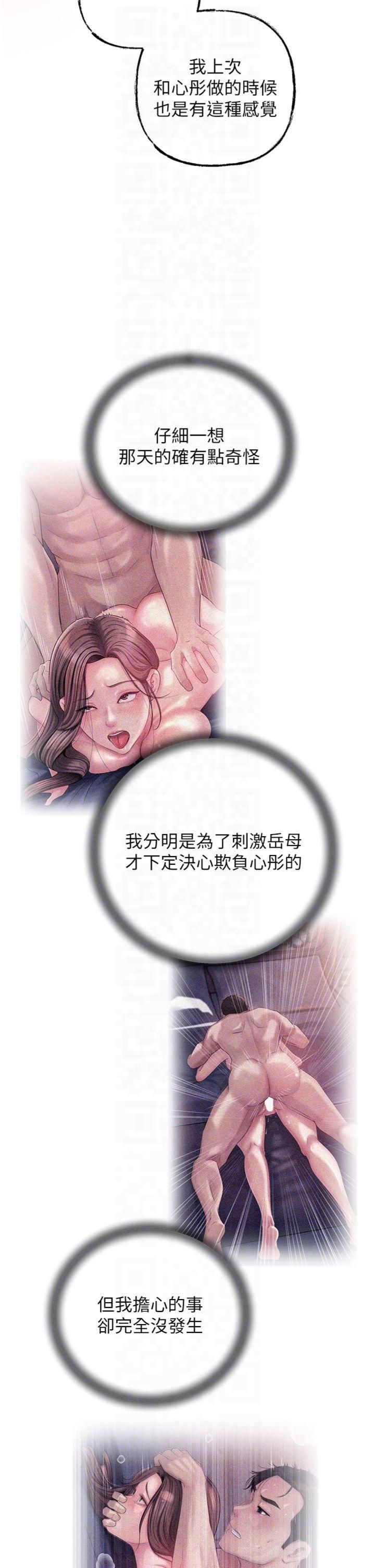 岳母為何那樣第26話-妳也是抖M嗎?