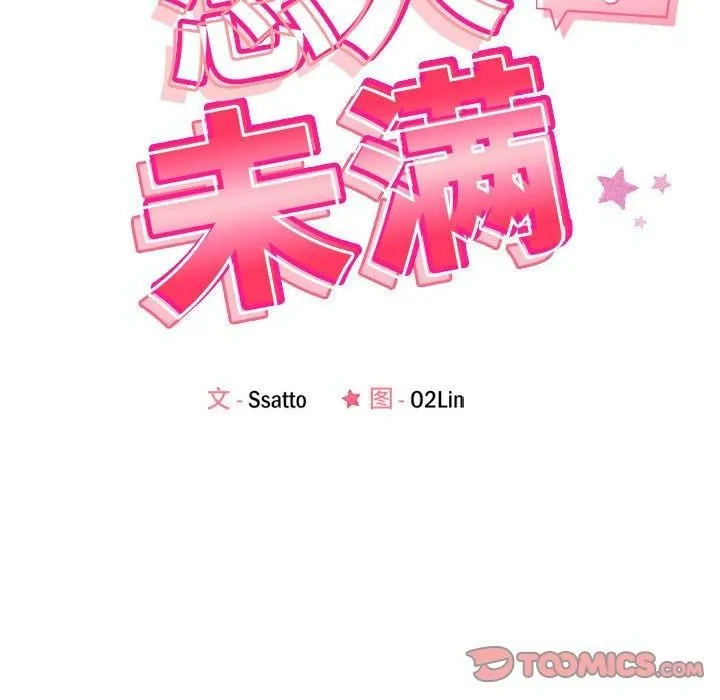 恋人未满-第21話 - 图片 15