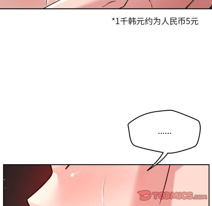 恋人未满-第21話 - 图片 81