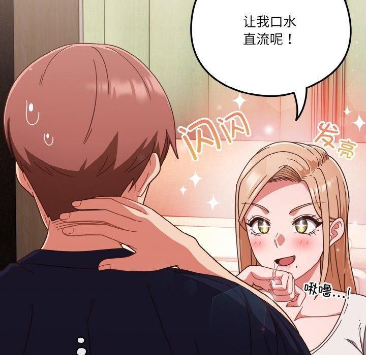 天降美差第24話