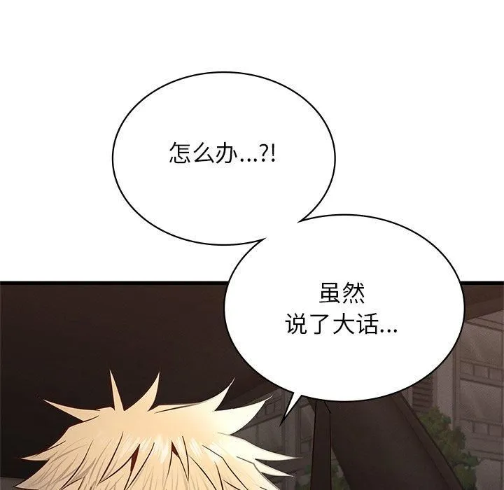 年轻代表-第40話 - 图片 44