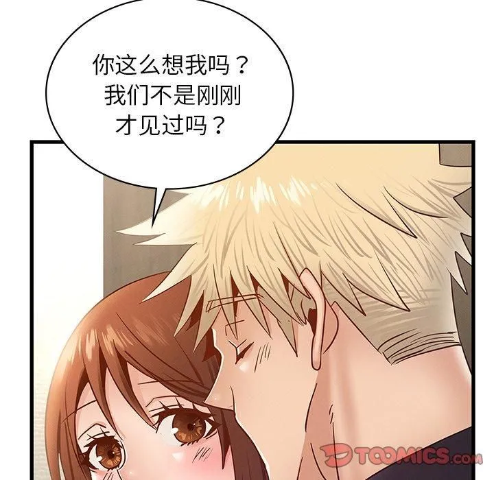 年轻代表-第40話 - 图片 75