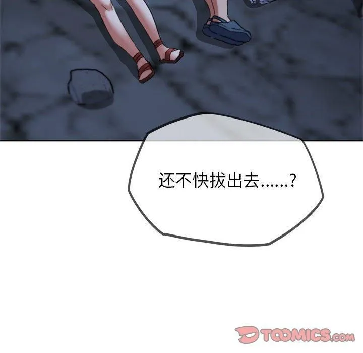 危险同学会-第40話 - 图片 116