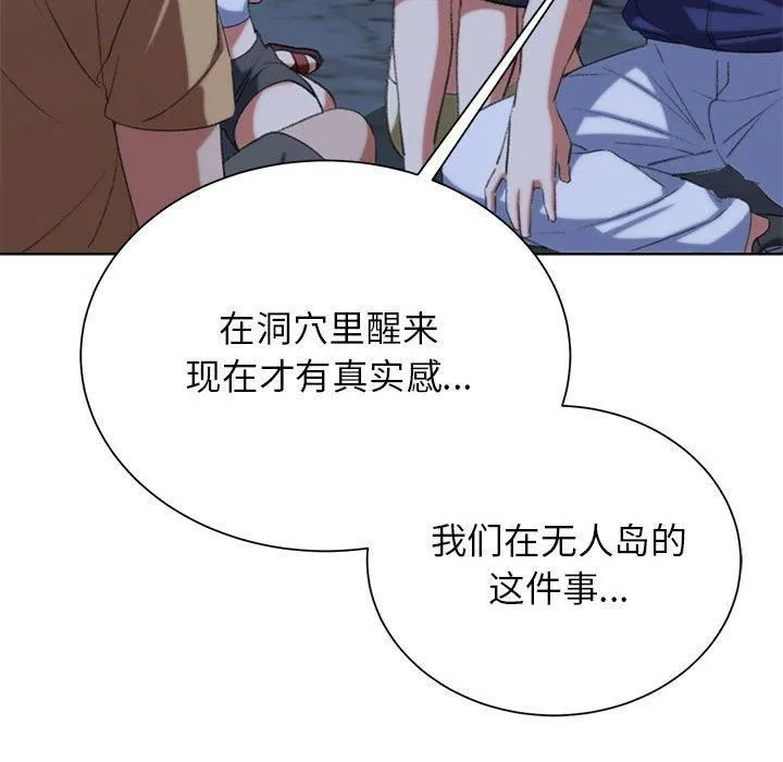 危险同学会-第40話 - 图片 147
