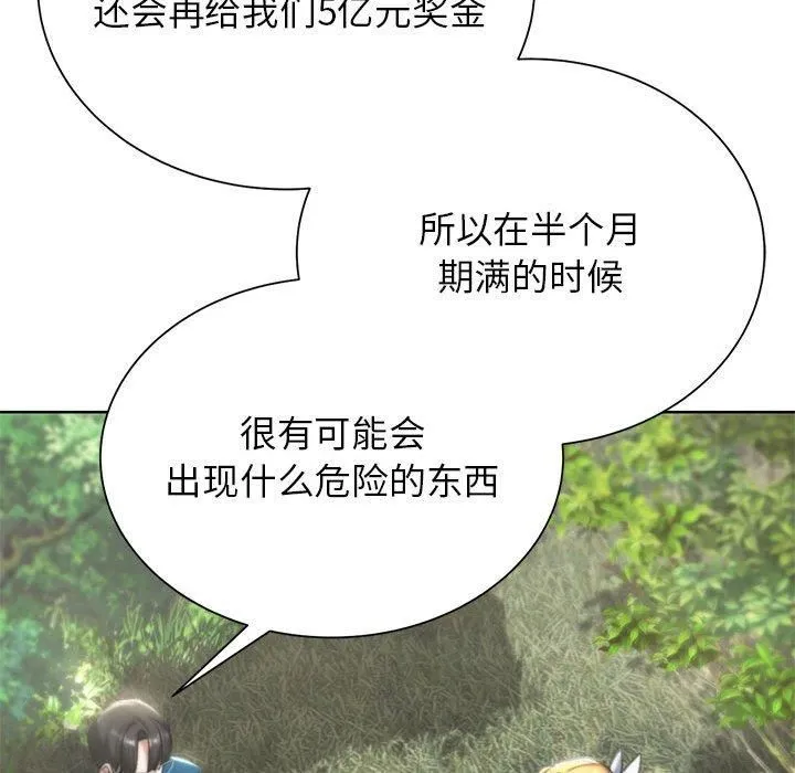 危险同学会-第40話 - 图片 158