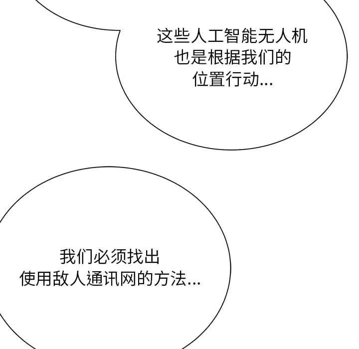 危险同学会-第40話 - 图片 168