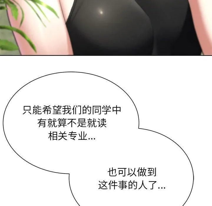 危险同学会-第40話 - 图片 171
