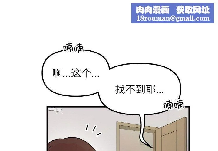 她才不是我姐姐-第44話 - 图片 1