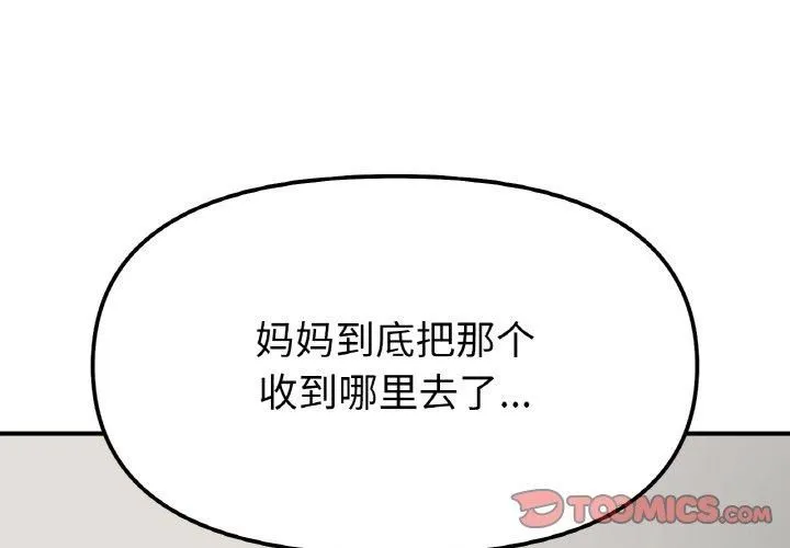 她才不是我姐姐-第44話 - 图片 3