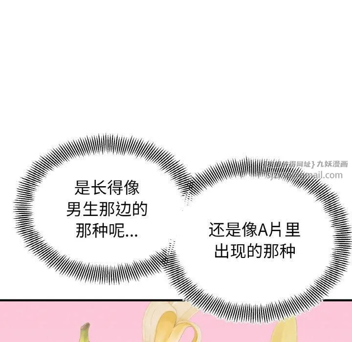 她才不是我姐姐第44話