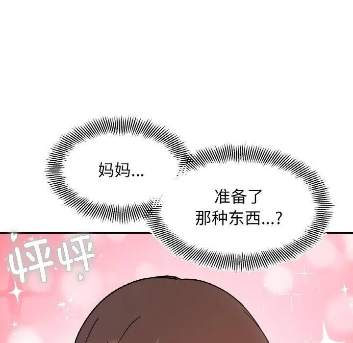 她才不是我姐姐第44話