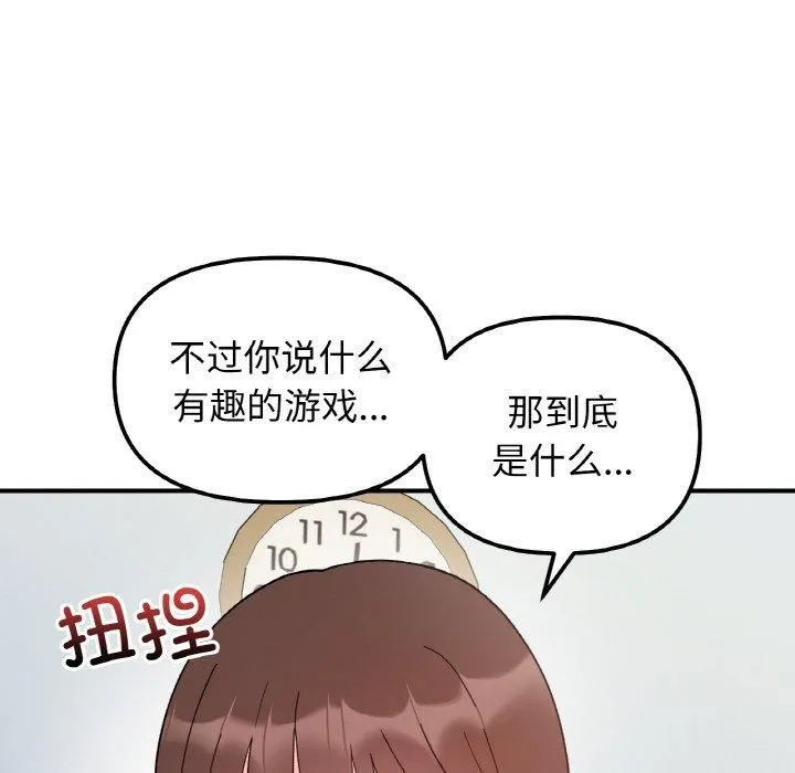 她才不是我姐姐-第44話 - 图片 34