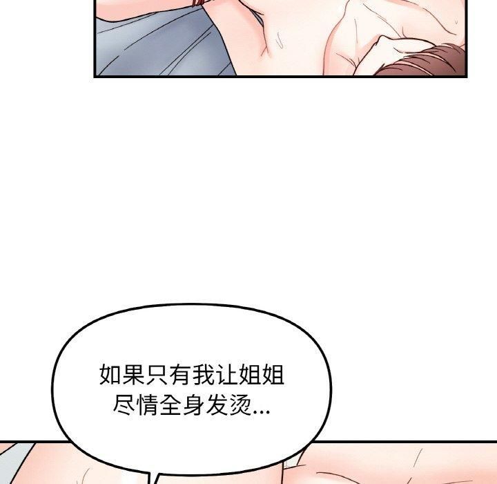 她才不是我姐姐第44話