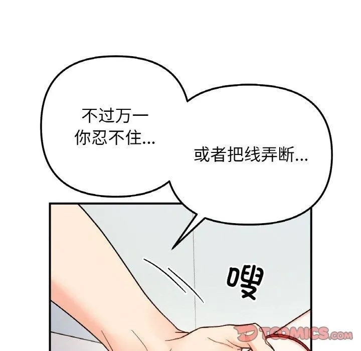 她才不是我姐姐第44話