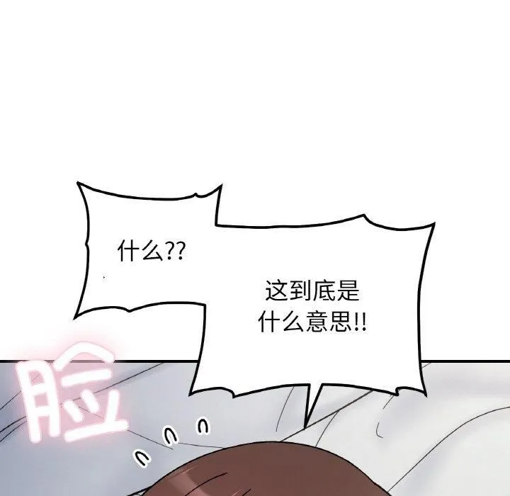 她才不是我姐姐第44話