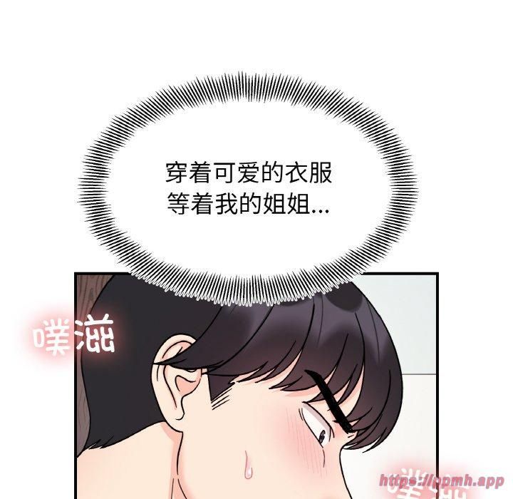 她才不是我姐姐第44話