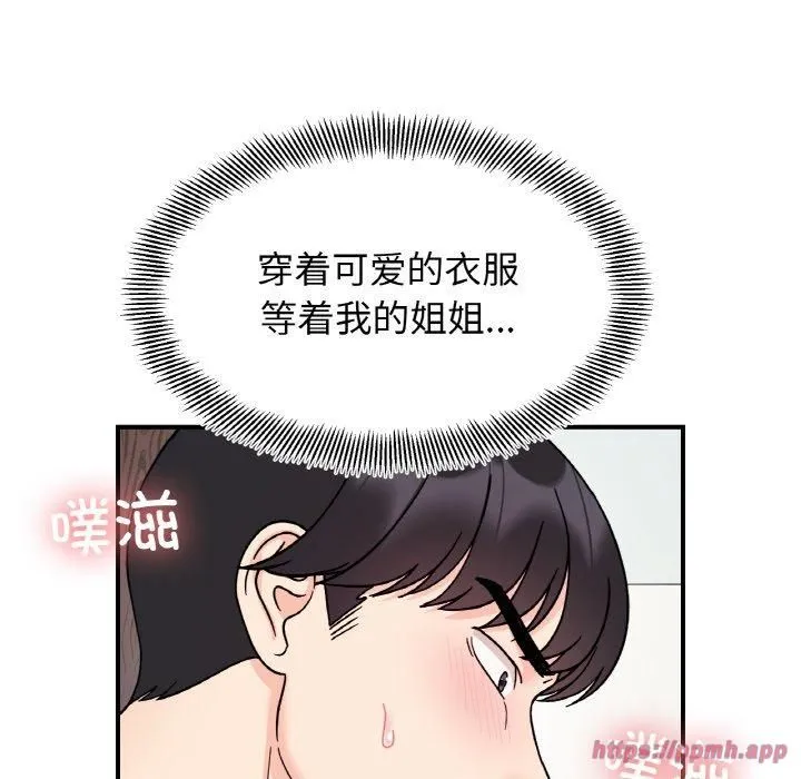 她才不是我姐姐第44話
