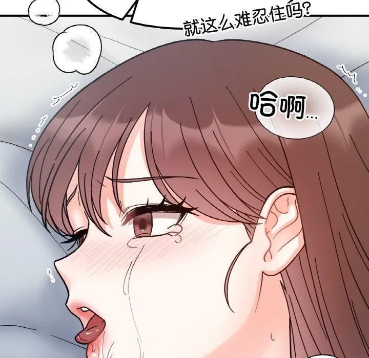 她才不是我姐姐-第44話 - 图片 106