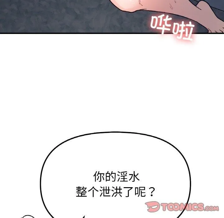 她才不是我姐姐-第44話 - 图片 105