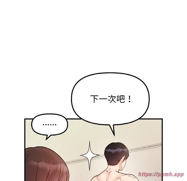 她才不是我姐姐-第44話 - 图片 110