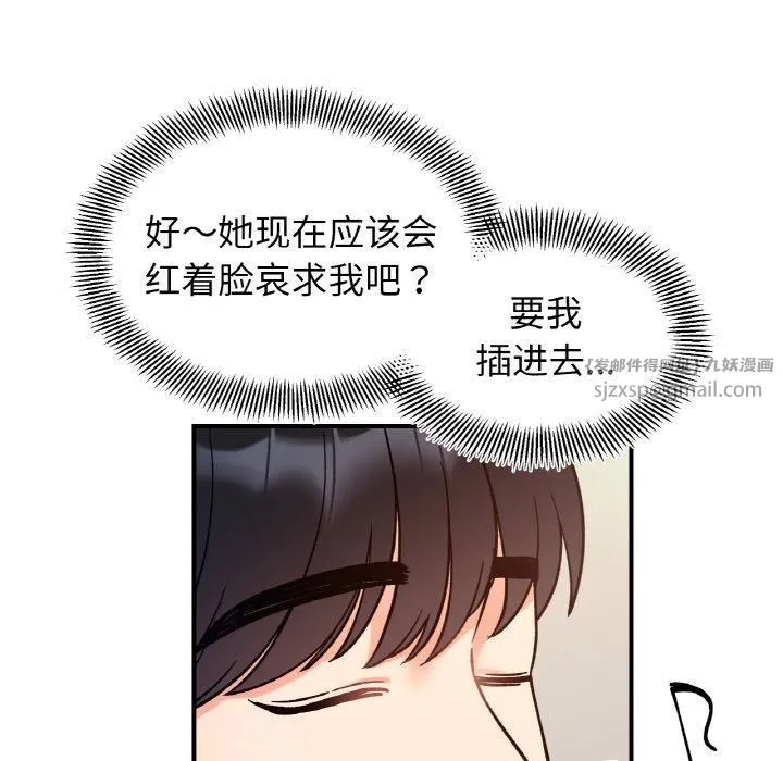 她才不是我姐姐-第44話 - 图片 112