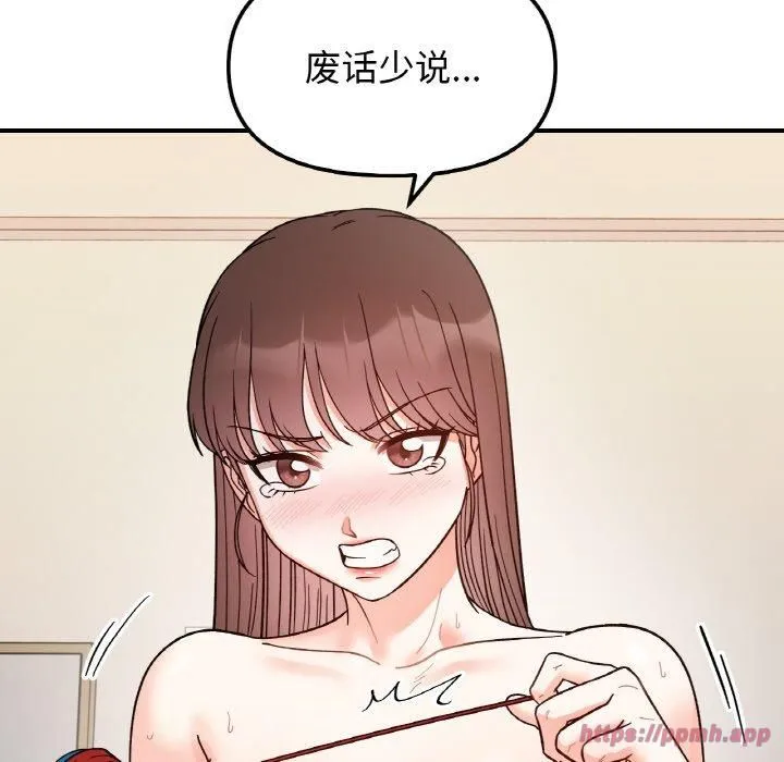 她才不是我姐姐第44話