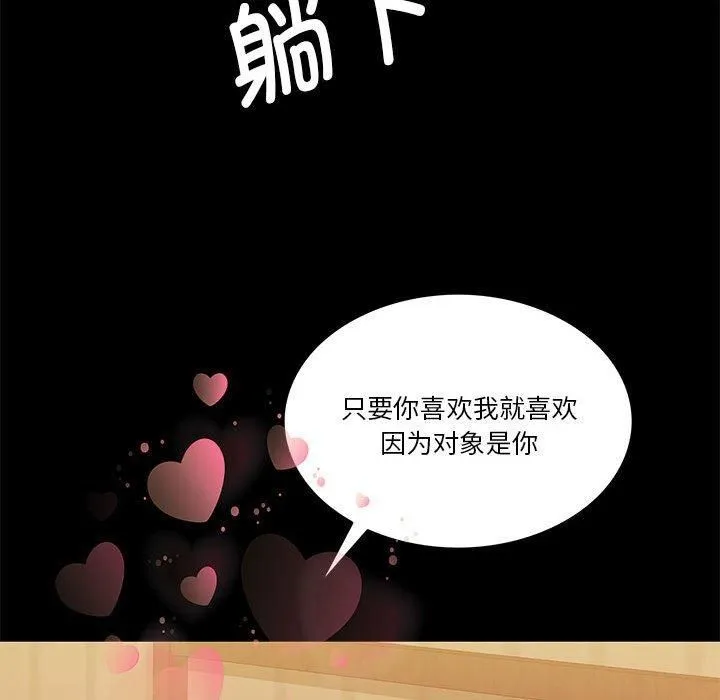 怀孕契约-第8話 - 图片 67