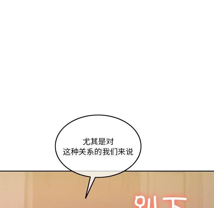 怀孕契约-第8話 - 图片 106