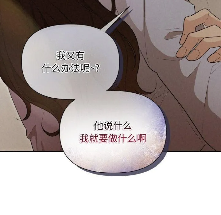 被吞噬的夜-第9話 - 图片 54