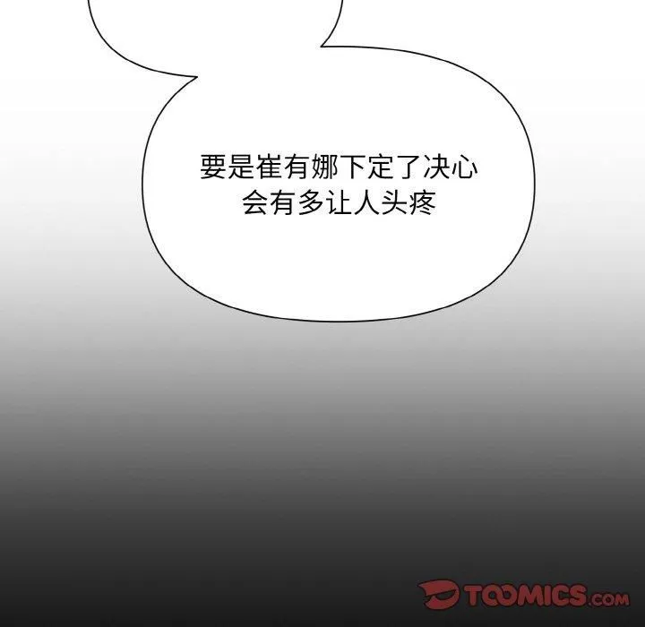 被吞噬的夜-第9話 - 图片 75