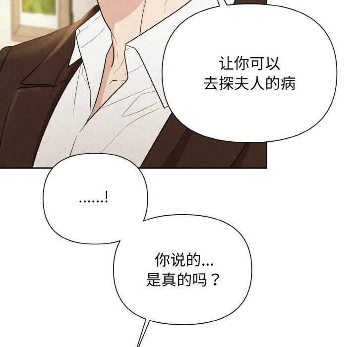 被吞噬的夜-第9話 - 图片 92