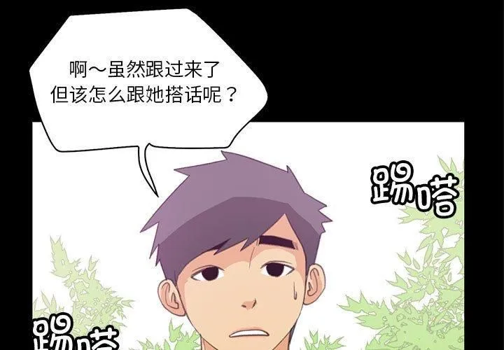 撩妹笔记本-第11話 - 图片 3