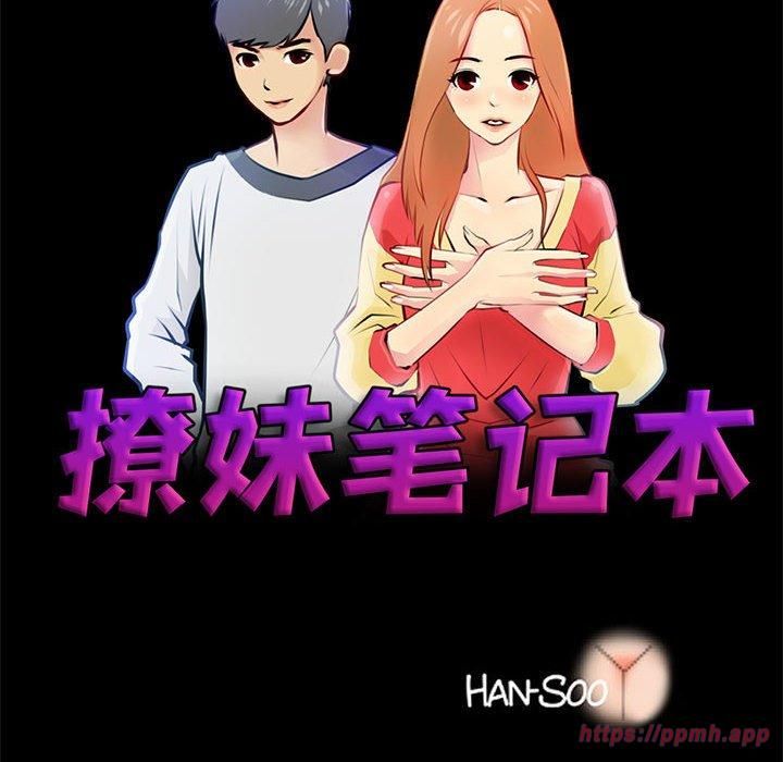 撩妹笔记本第11話