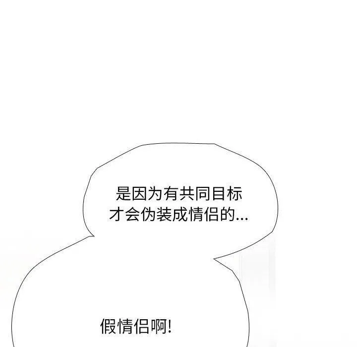 同事换换爱-第189話 - 图片 6