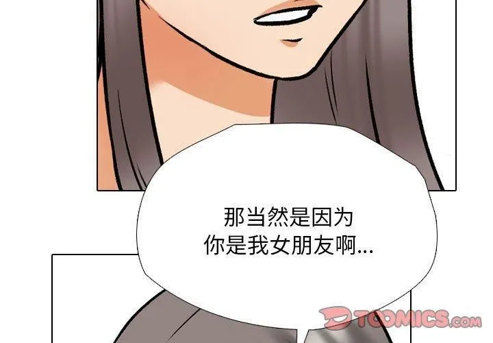 同事換換愛第189話
