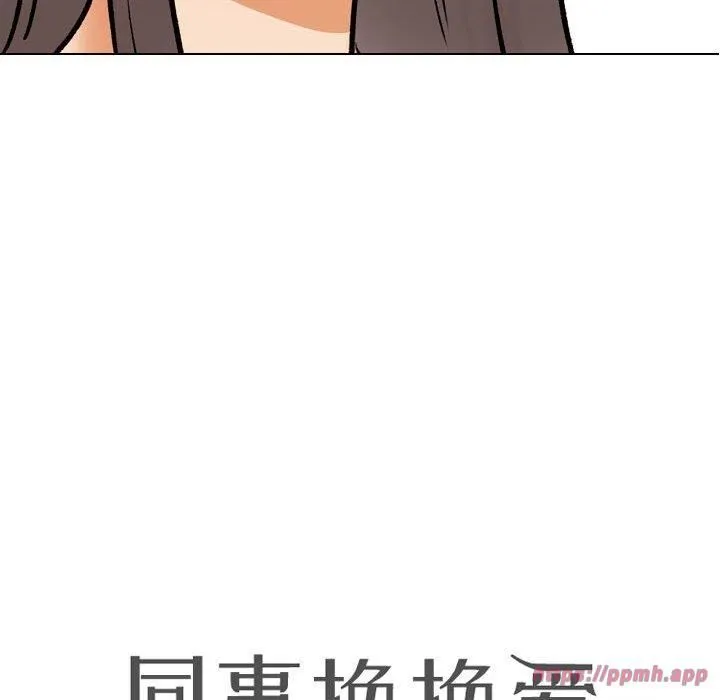 同事换换爱-第189話 - 图片 10