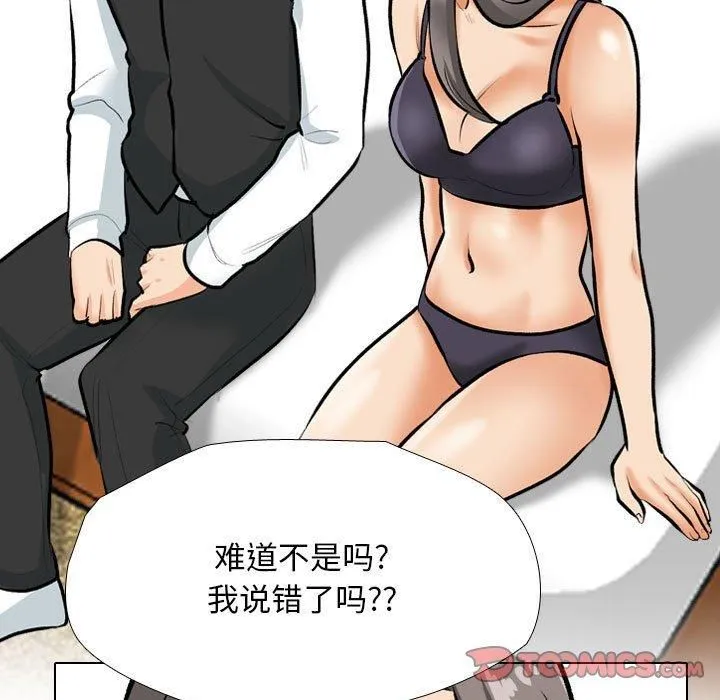 同事換換愛第189話