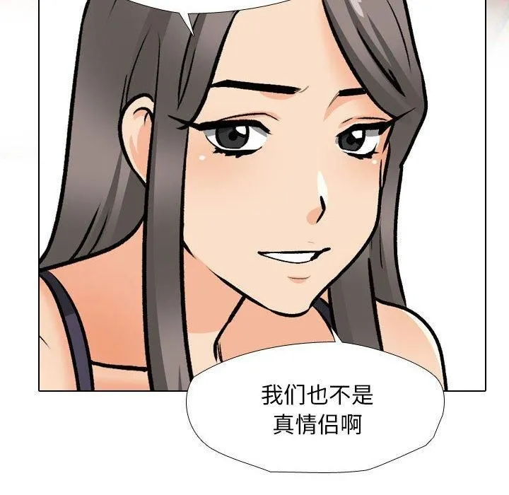 同事換換愛第189話