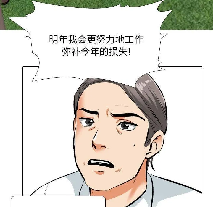 同事換換愛第189話