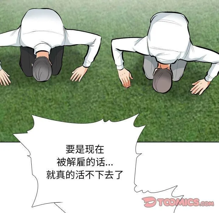 同事换换爱-第189話 - 图片 33