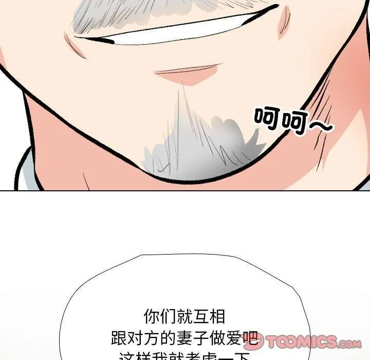 同事換換愛第189話