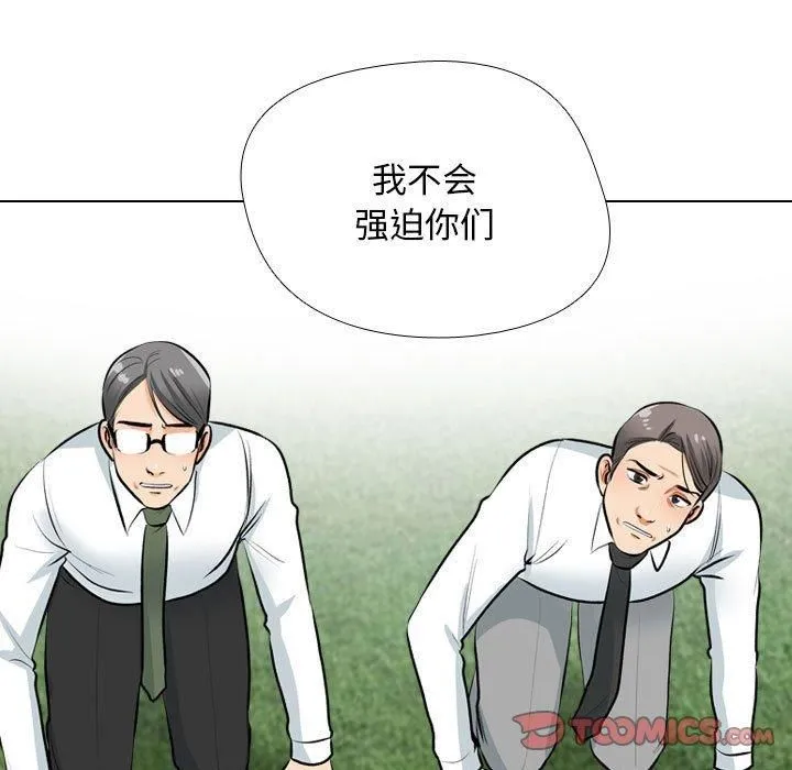 同事换换爱-第189話 - 图片 45