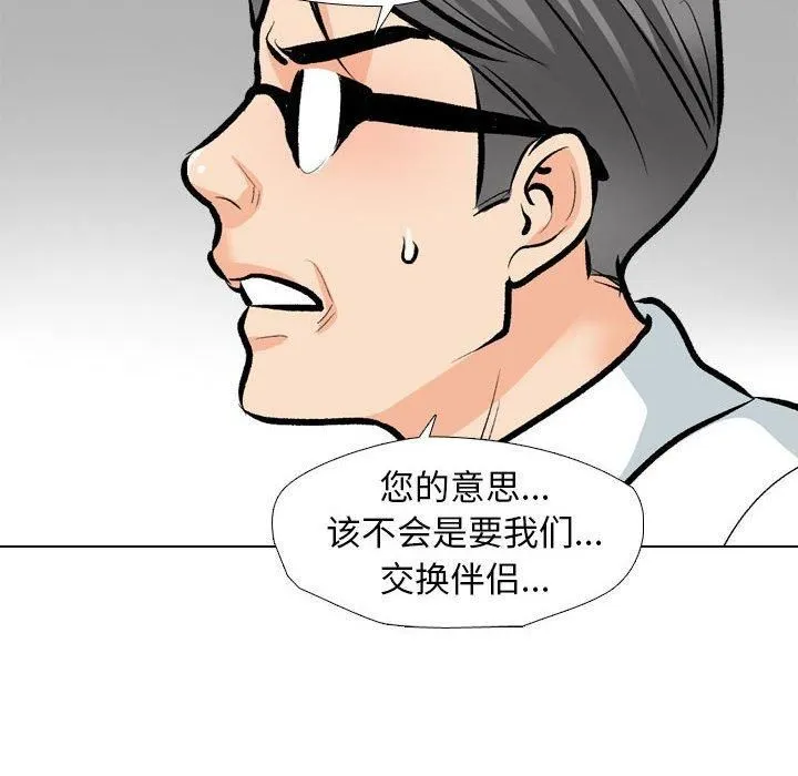 同事换换爱-第189話 - 图片 42