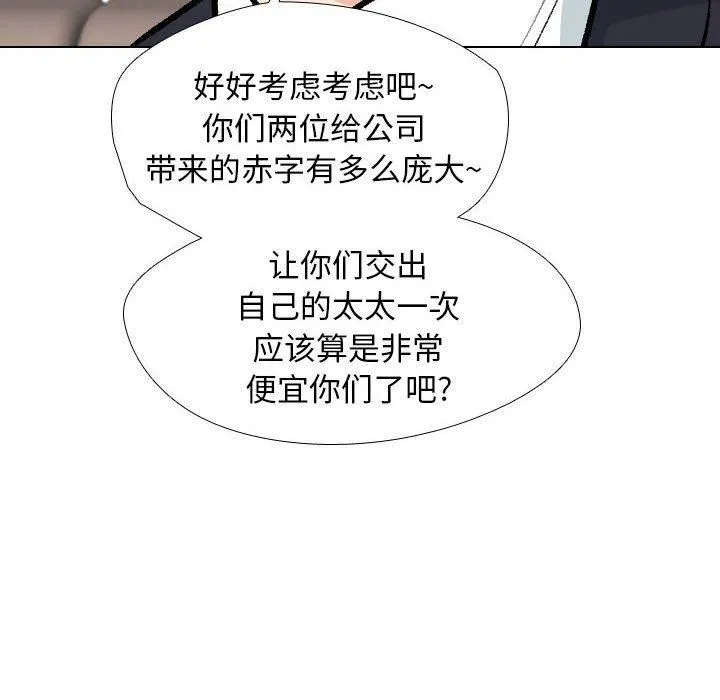 同事换换爱-第189話 - 图片 44